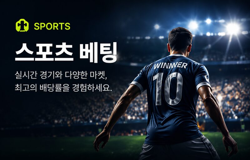 스포츠 베팅